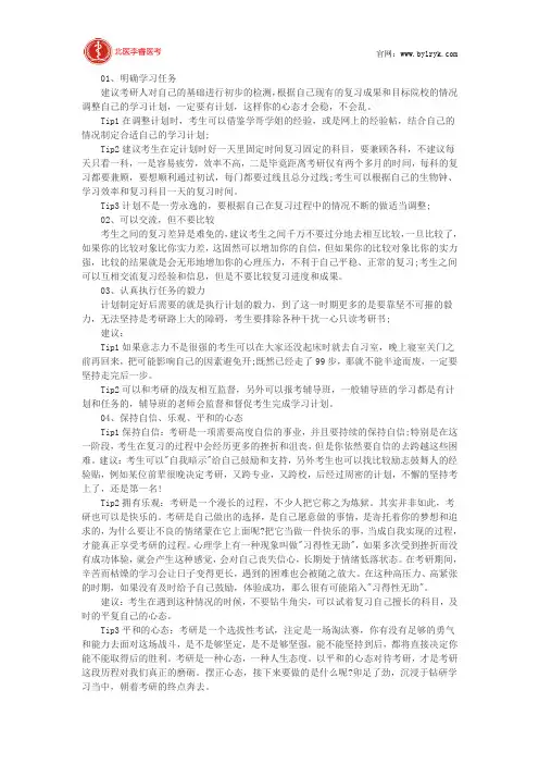 北医李睿医考：2017医学考研复习最后冲刺必须把握好这几方面