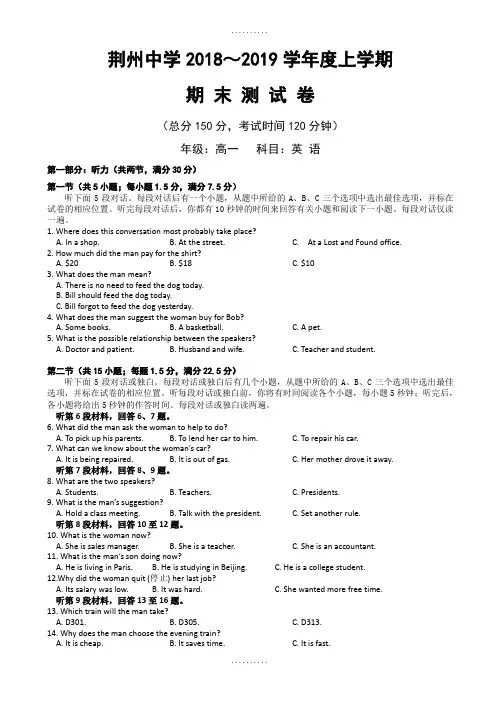 湖北省荆州中学最新高一上学期期末考试英语测试题