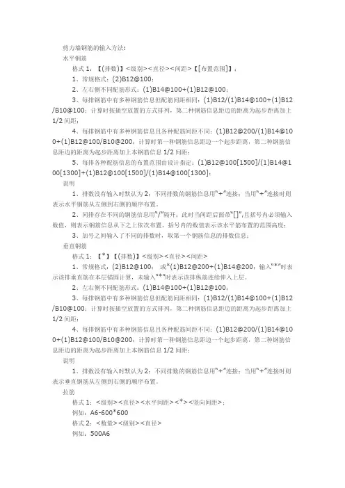 广联达剪力墙钢筋输入方法