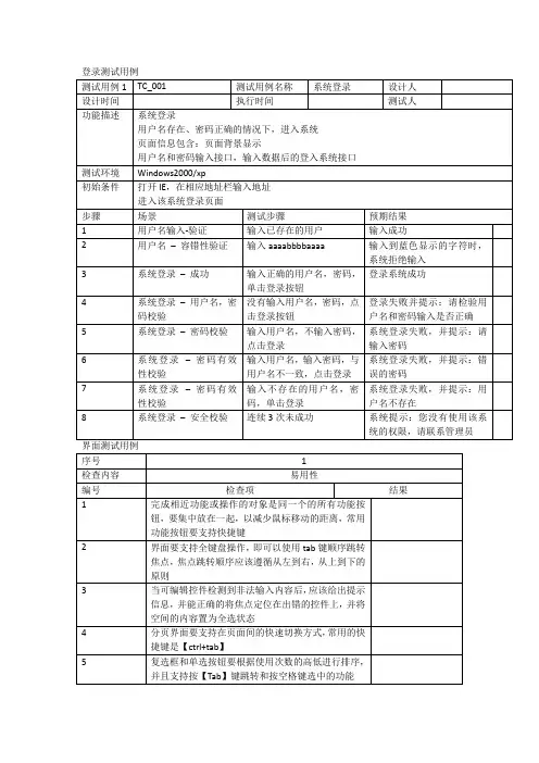 测试用例模版