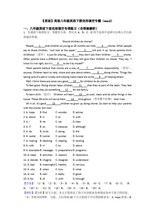 【英语】英语八年级英语下册完形填空专题(word)