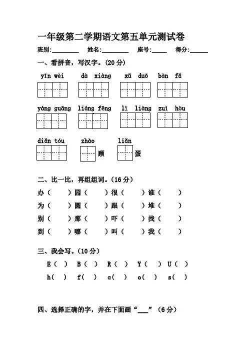 (完整版)小学一年级下册人教版新课标语文第五单元测试题