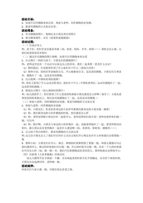 小班社会抱抱》教案