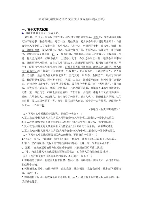 大同市统编版高考语文 文言文阅读专题练习(及答案)