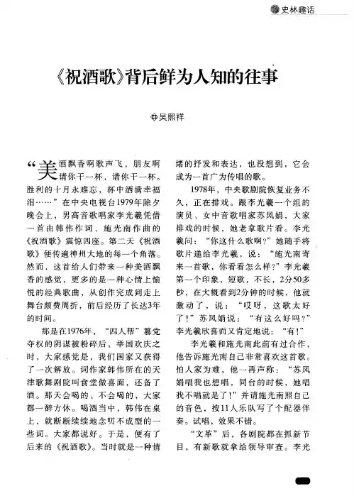 《祝酒歌》背后鲜为人知的往事