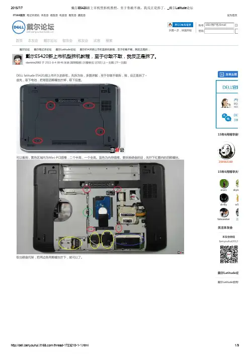 戴尔E5420拆机教程
