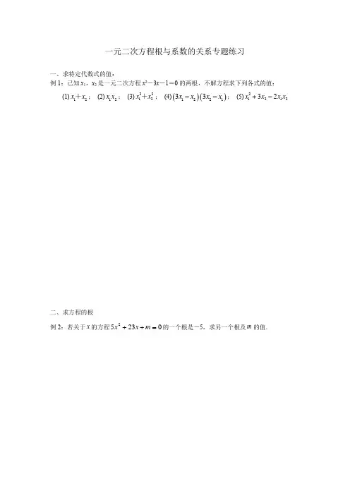 一元二次方程根与系数关系专题练习