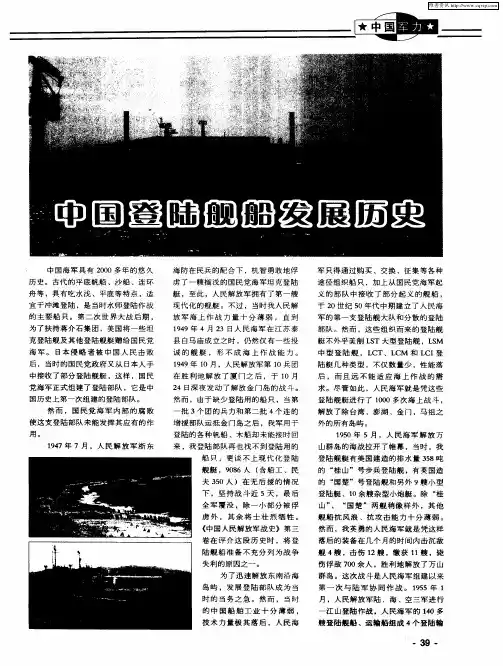 中国登陆舰船发展历史