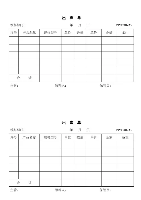 出库单_入库单