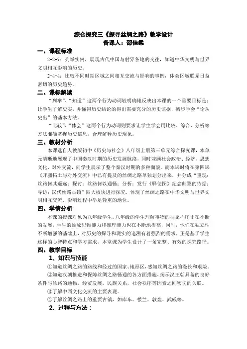 探寻丝绸之路教学设计 2