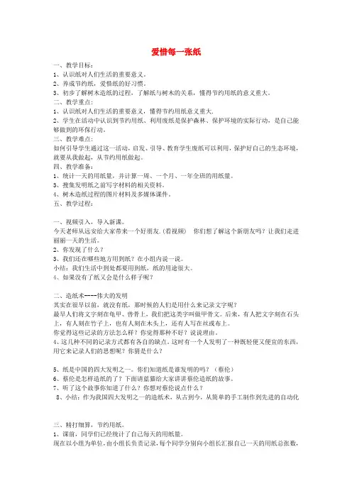 二年级品生下册《爱惜每一张纸》教案2鄂教版
