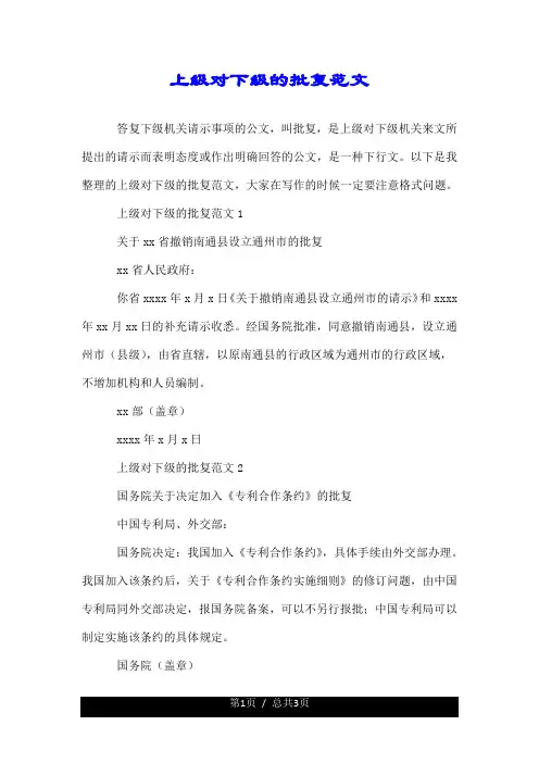 上级对下级的批复范文.doc