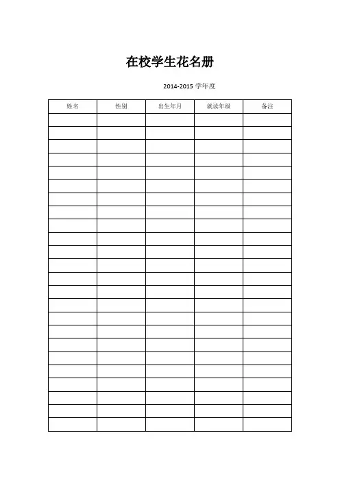 在校学生花名册