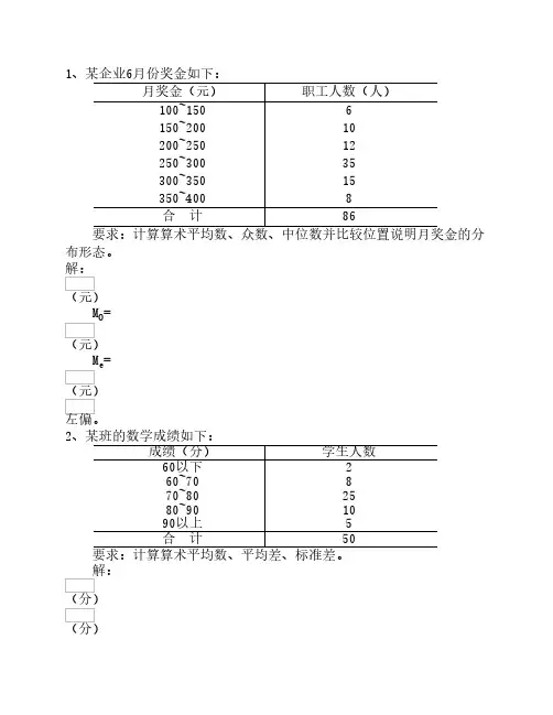 统计学期中试题及答案