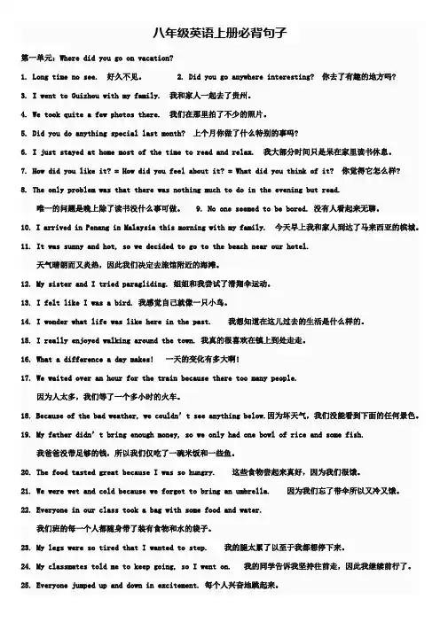 八年级英语上册必背句子