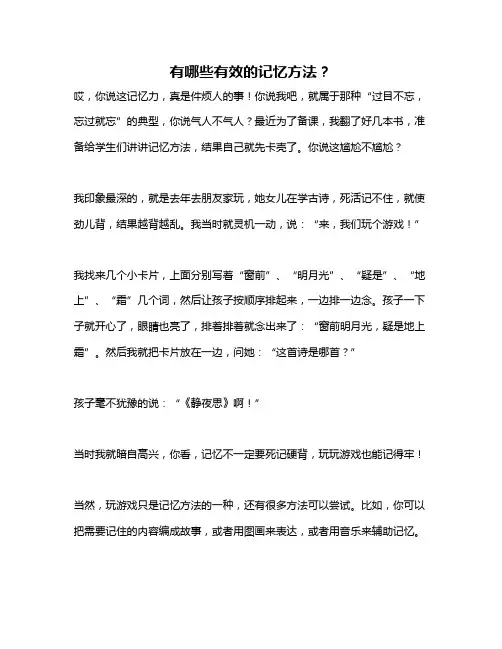 有哪些有效的记忆方法？