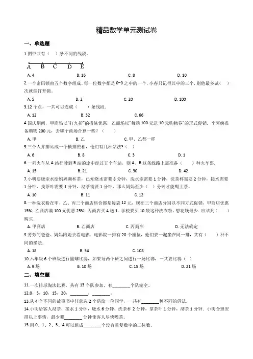 人教版数学二年级上册第八单元测试题含答案