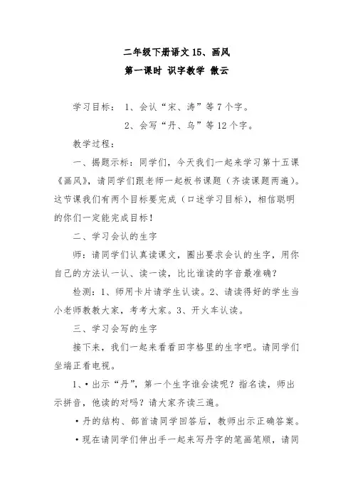 15、画风教案欧云-