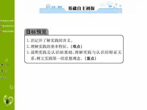 《人的认识从何而来》完整版人教版1