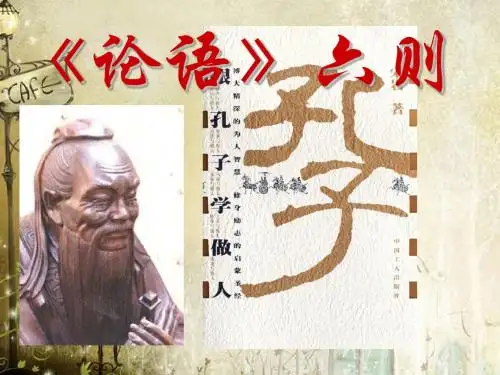 语文版初中语文七上《18《论语》六则》PPT课件 (3)