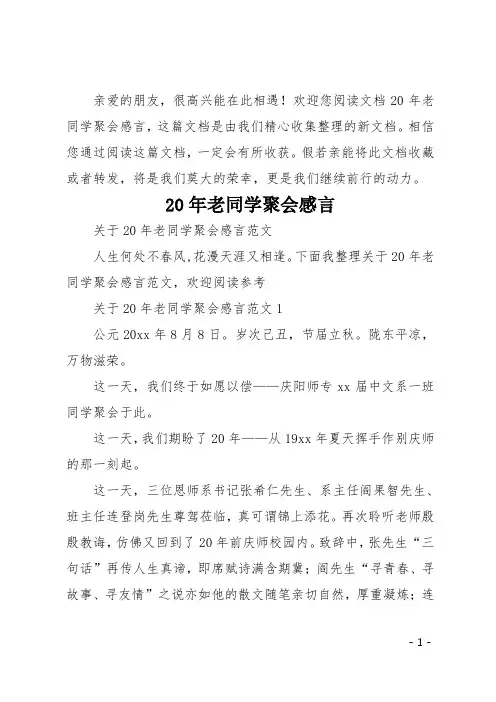 20年老同学聚会感言