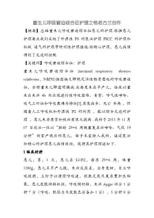 新生儿呼吸窘迫综合征护理