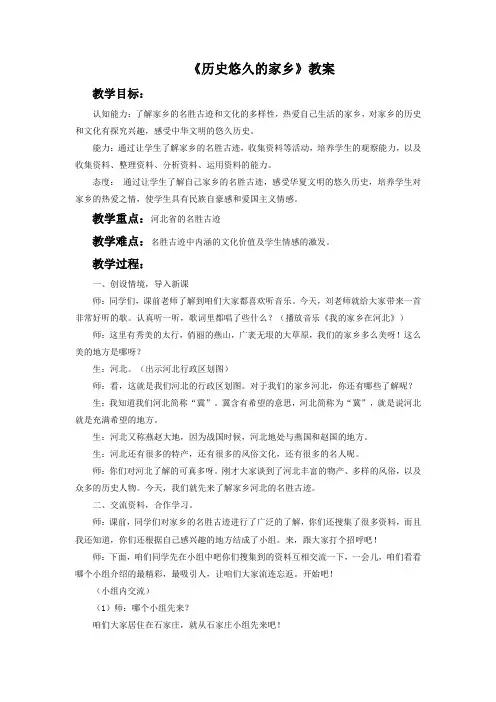 《历史悠久的家乡》教案2