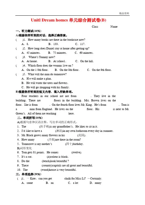 【新】牛津译林版七年级英语下册Unitl Dream homes单元综合测试卷(B)