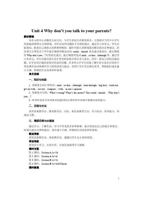 人教版八年级英语下册第四单元教案