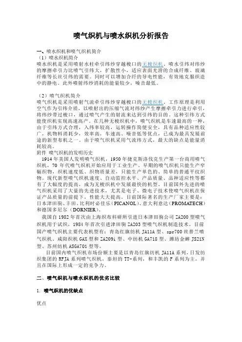 喷气织机与喷水织机分析研究报告