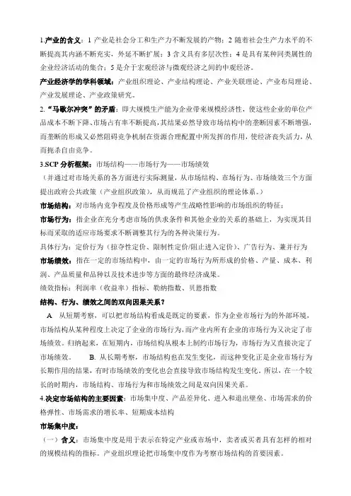 产业经济学 3