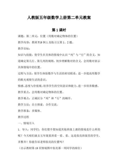 人教版五年级数学上册第二单元教案(含整个单元)