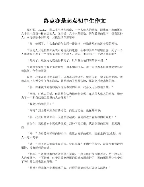 终点亦是起点初中生作文