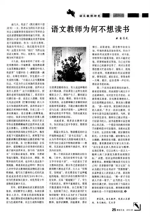 语文教师为何不想读书