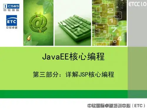 JavaEE架构与程序设计--第三部分