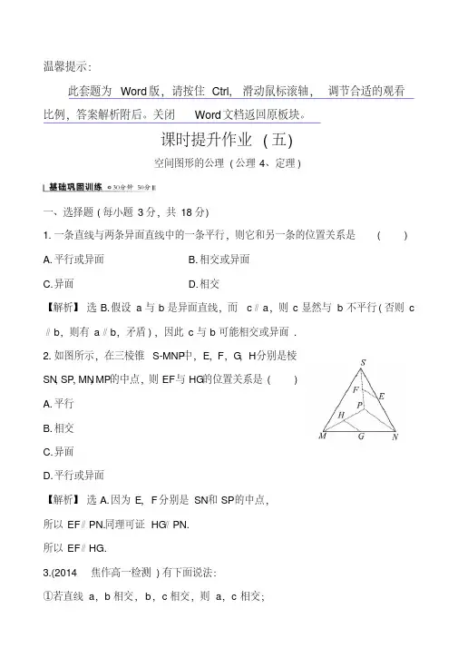(北师大版)数学必修二课时作业：1.4.2空间图形的公理2(含答案)