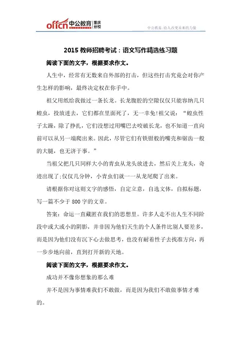 2015教师招聘考试：语文写作精选练习题