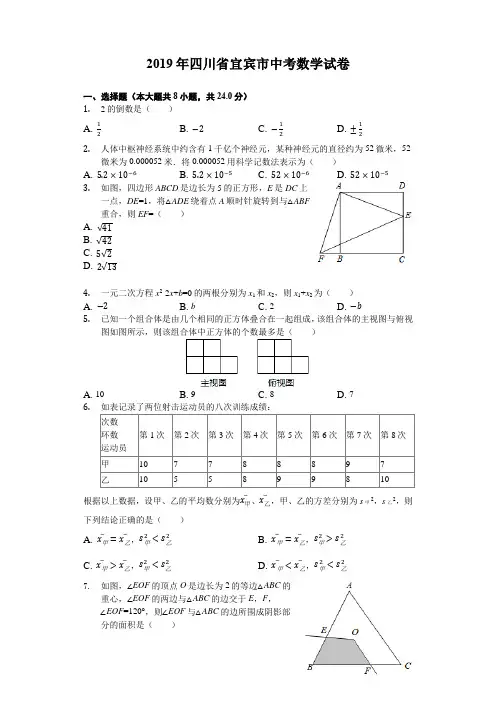 四川省宜宾市2019中考数学试卷(解析版)【真题】