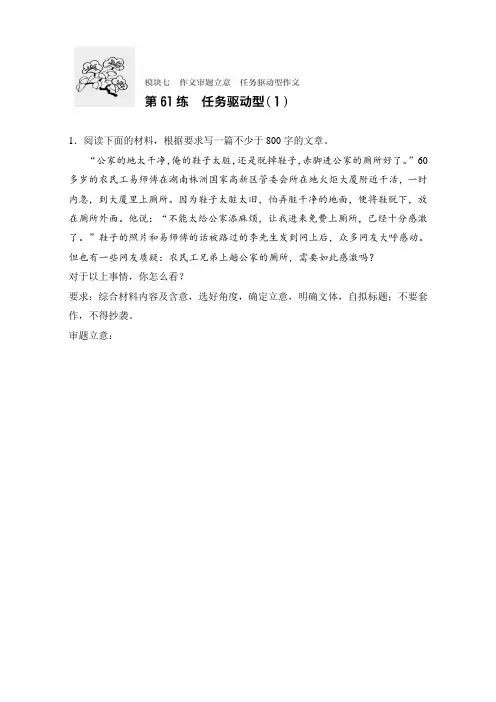 高考语文(全国通用)专题复习练模块七 作文审题立意 模块七 第61练 Word版含解析.doc