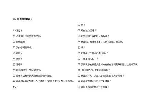 经典相声台词