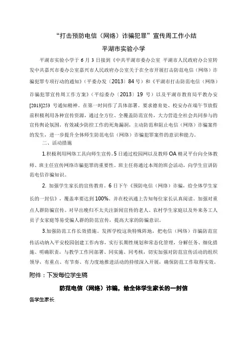 打击预防电信诈骗犯罪宣传周工作总结20130610