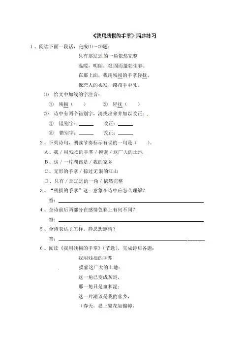 语文2我用残损的手掌练习