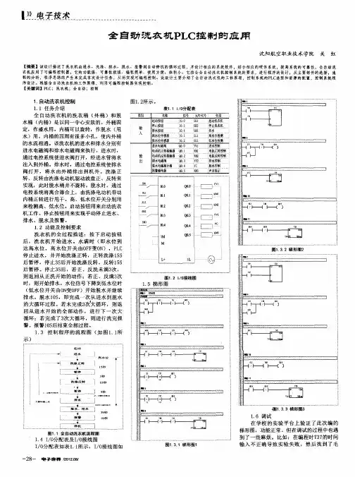 全自动洗衣机PLC控制的应用