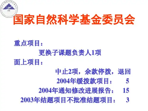 国家自然科学基金委员会
