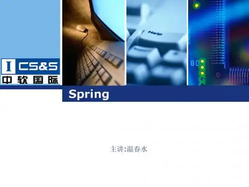 中软内部JAVA培训资料-Spring