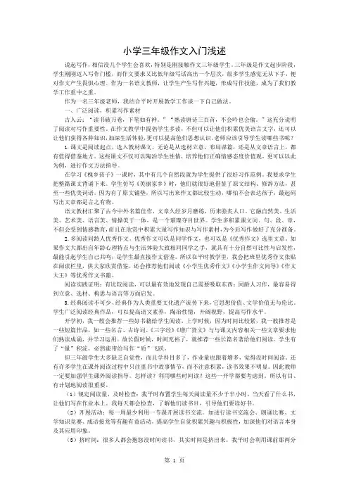 小学三年级作文入门浅谈共3页