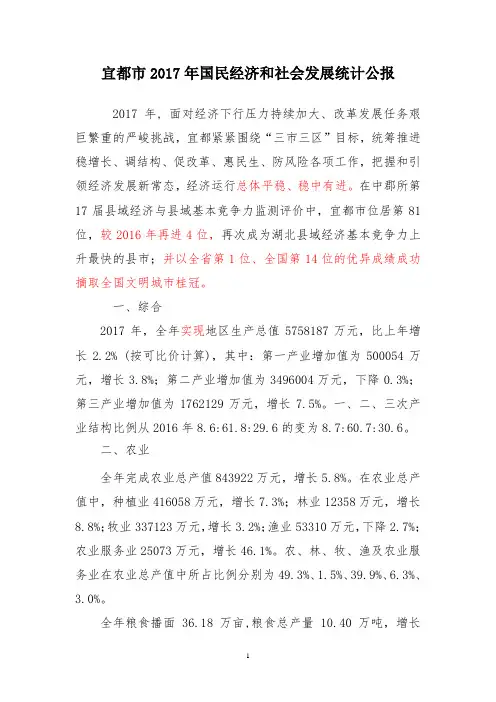 (定)宜都市2017年国民经济和社会发展统计公报