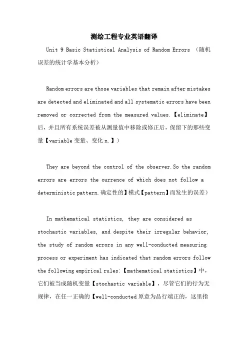测绘工程专业英语翻译