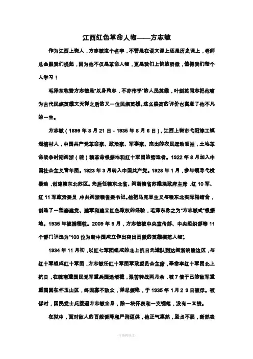 江西红色革命人物——方志敏