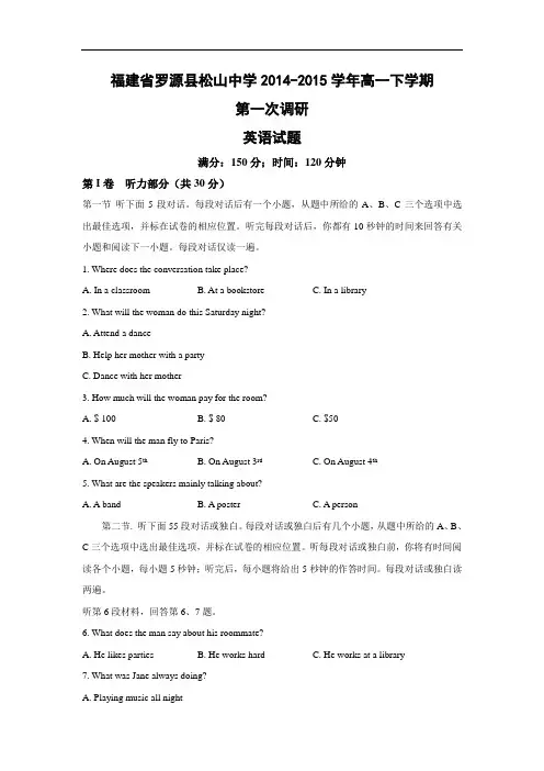 高一英语月考试题及答案-罗源县松山中学2014-2015学年高一下学期第一次调研